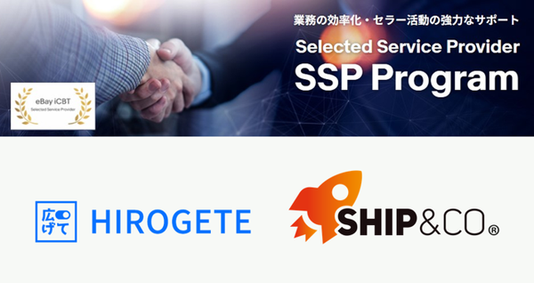 イーベイ・ジャパン、越境EC支援プログラム「SSP Program」に新パートナー「HIROGETE」「Ship&co」追加