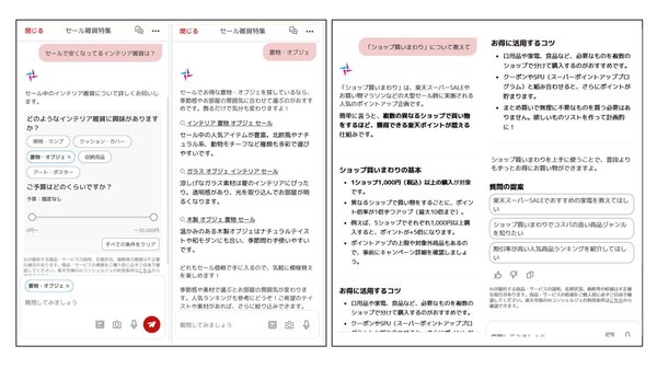 楽天市場、6月の楽天スーパーSALEでAI機能を強化―AIコンシェルジュとディスカバリーレコメンデーションで買い物体験を向上