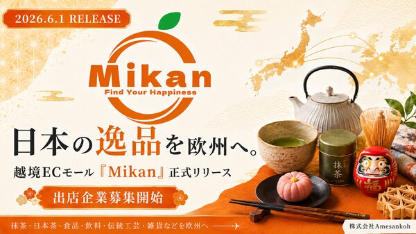 株式会社Amesankoh、日本の逸品を欧州へ届ける越境ECモール「Mikan」を正式リリース