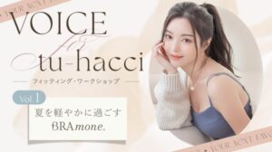 tu-hacci、顧客参加型プロジェクト「VOICE for tu-hacci」を開始 ECサイズ選びの不安解消へ