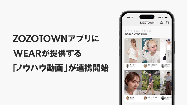 ZOZOTOWNがWEARのノウハウ動画と連携開始、ファッション学習から購入までシームレスに