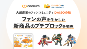 Asobicaとダイソー、ファンの声を活かした共創で「プチブロック DXクエストシリーズ」を開発