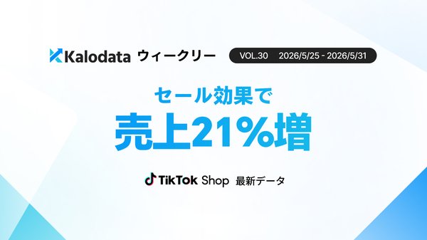 TikTok Shop日本市場、GMV12.9億円に急拡大 スーパーSALE初夏セール効果でKalodata調査