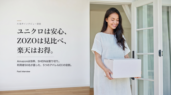 女性のアパレルEC利用実態調査、ユニクロ・ZOZOTOWN・SHEINなど目的別に使い分け