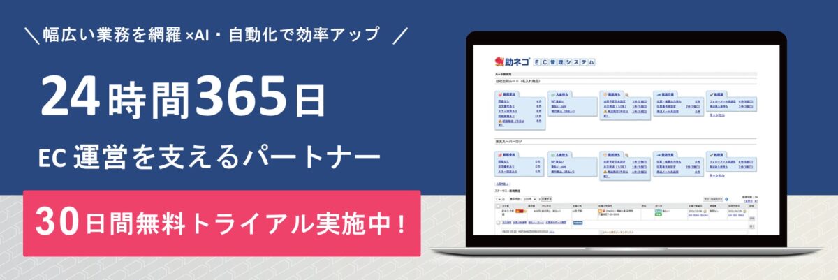 助ネコEC管理システム
