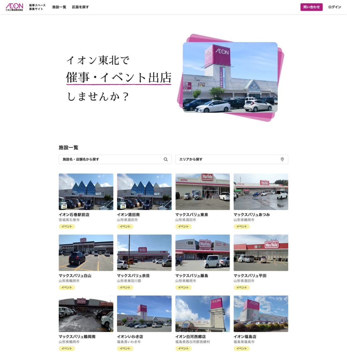 イオン東北催事スペース募集サイトの画面