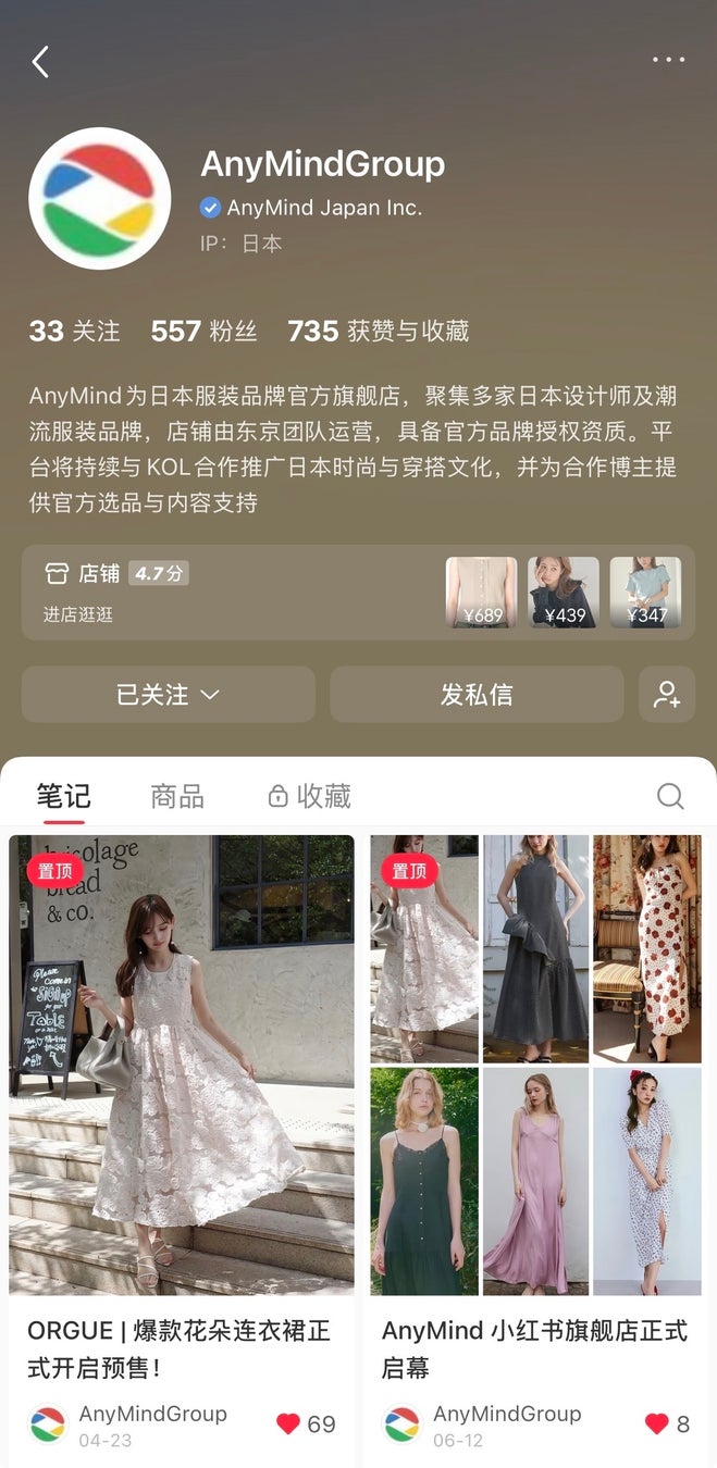 AnyMind Group RED E-commerce Store画面