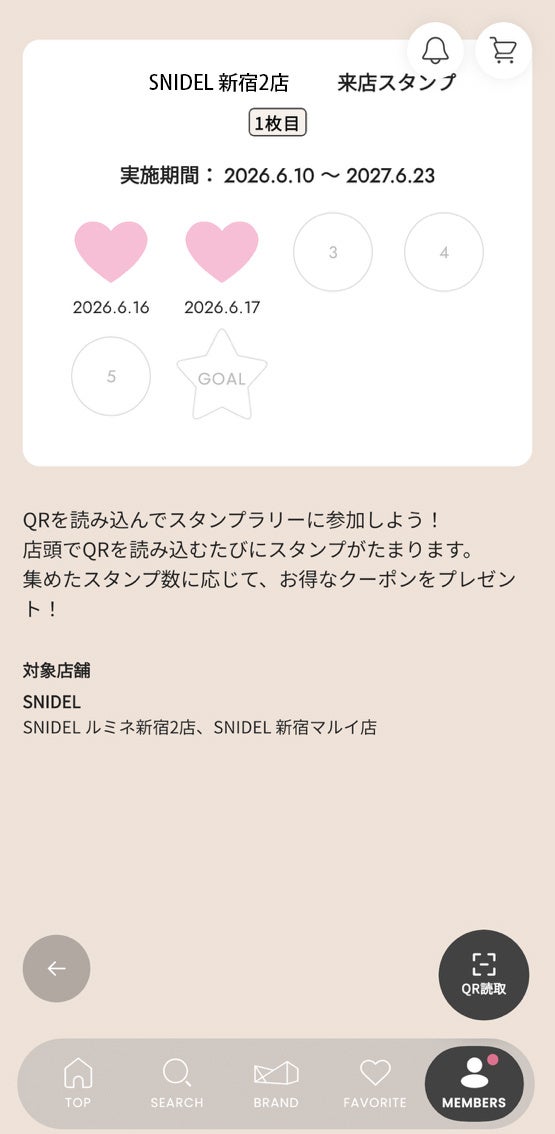 スタンプカード機能1