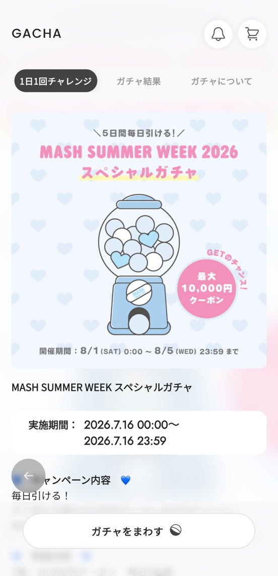 ガチャ機能1