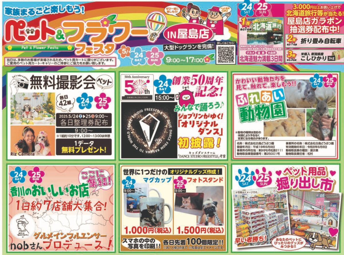 実際のチラシ記事(西村ジョイ屋島店 2026年5月21日号)