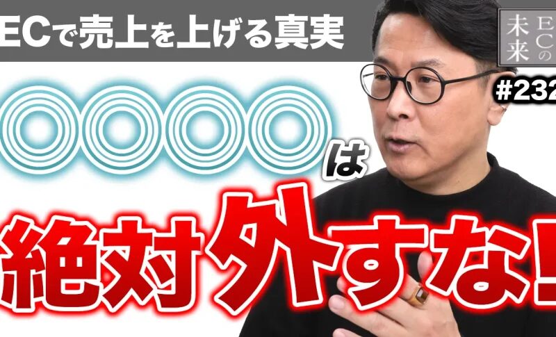 【ECの未来】ECの売上を伸ばすには?メルマガ・チャットが購入を後押しする理由