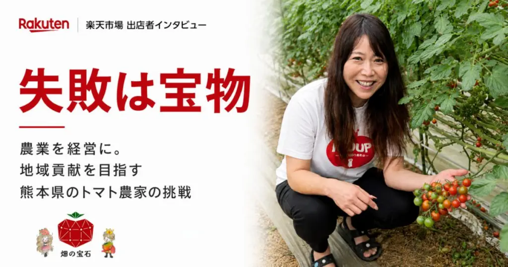 「失敗は宝物」――農業を経営に。地域貢献を目指す熊本県のトマト農家の飽くなき挑戦