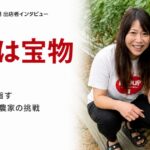 「失敗は宝物」――農業を経営に。地域貢献を目指す熊本県のトマト農家の飽くなき挑戦