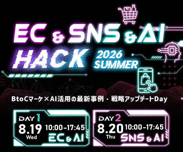 EC＆SNS＆AI HACK 2026 Summer