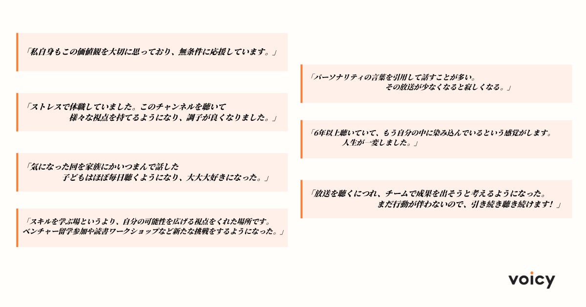ファンとの長期的な関係