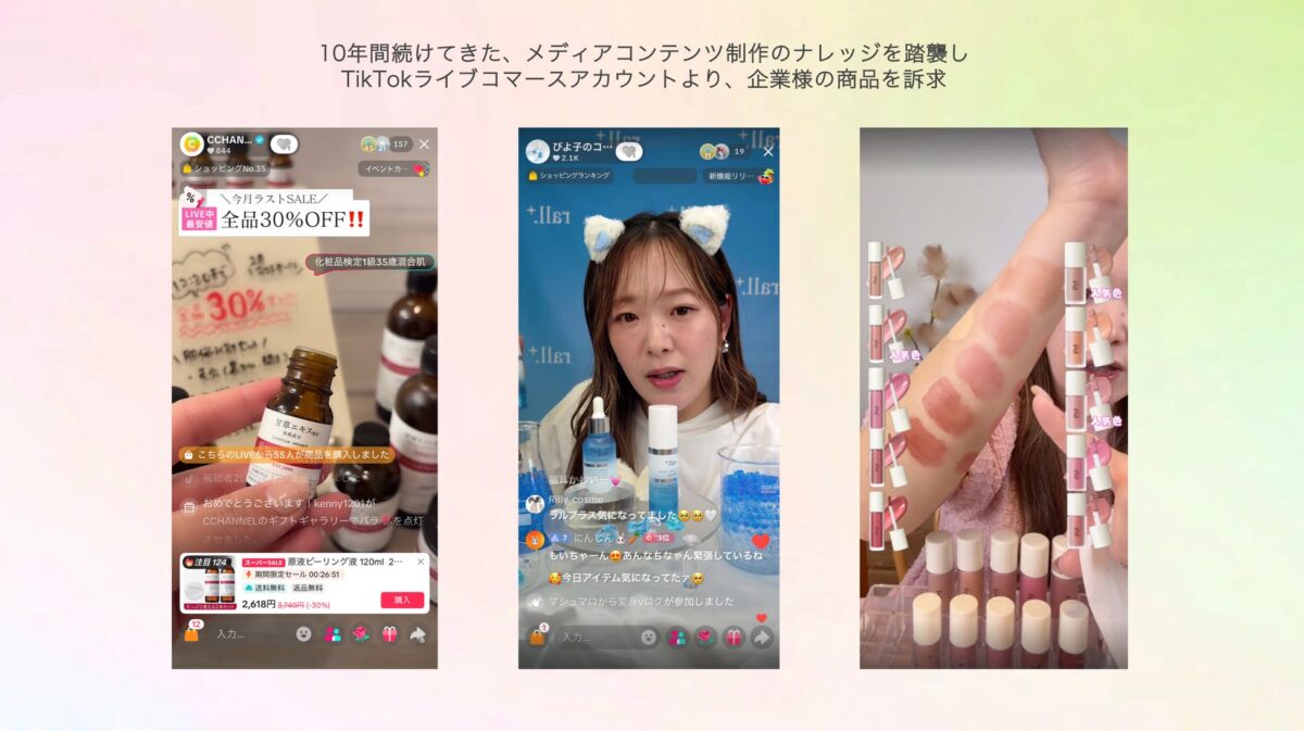Liveコマースイメージ