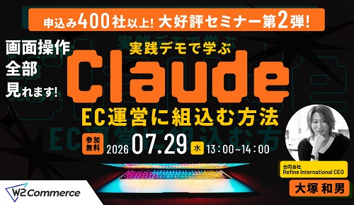 【画面操作全部見せます！】実践デモで学ぶClaudeをEC運営に組み込む方法