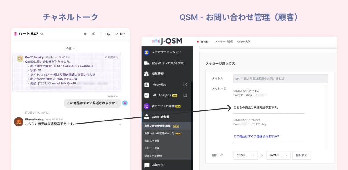 Qoo10連携機能