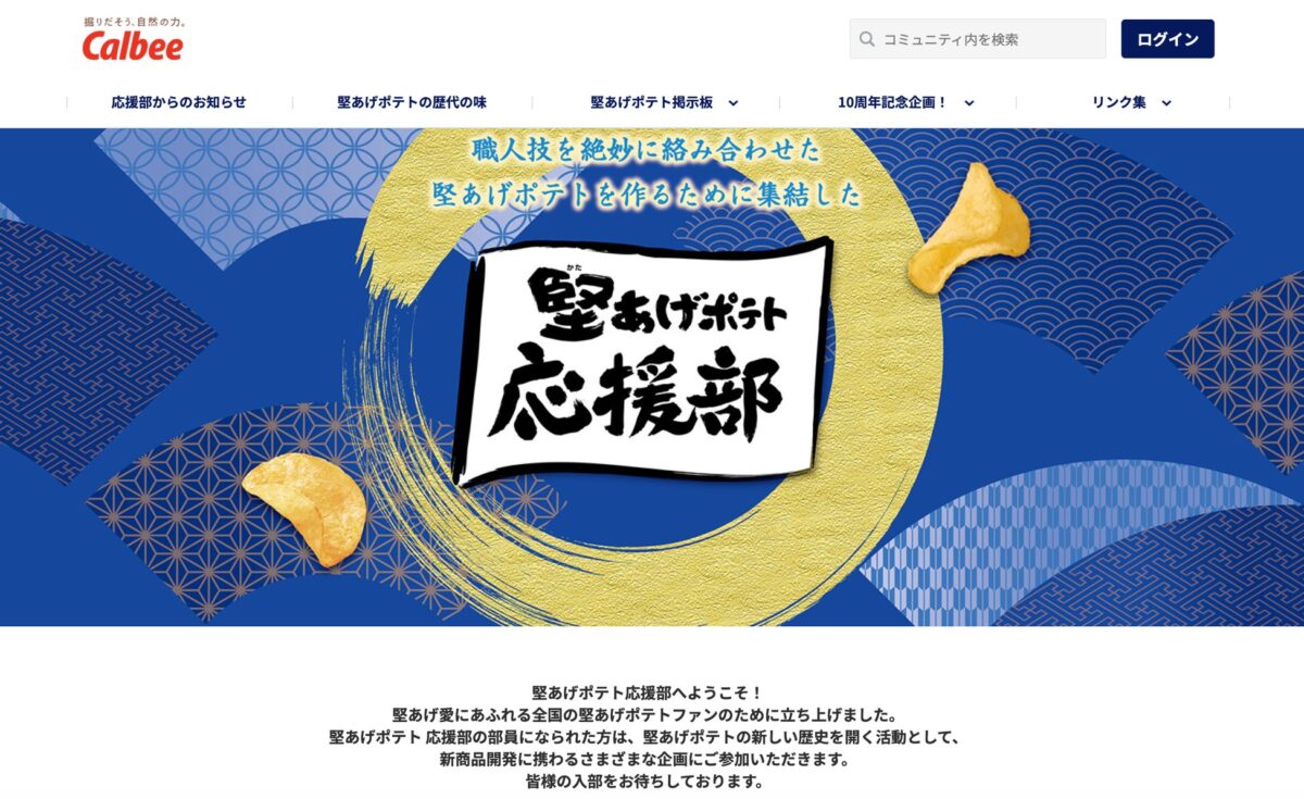 堅あげポテト 応援部