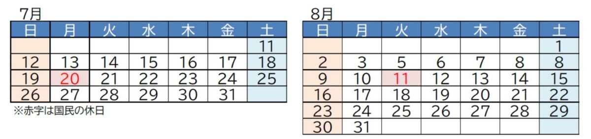 夏休みカレンダー