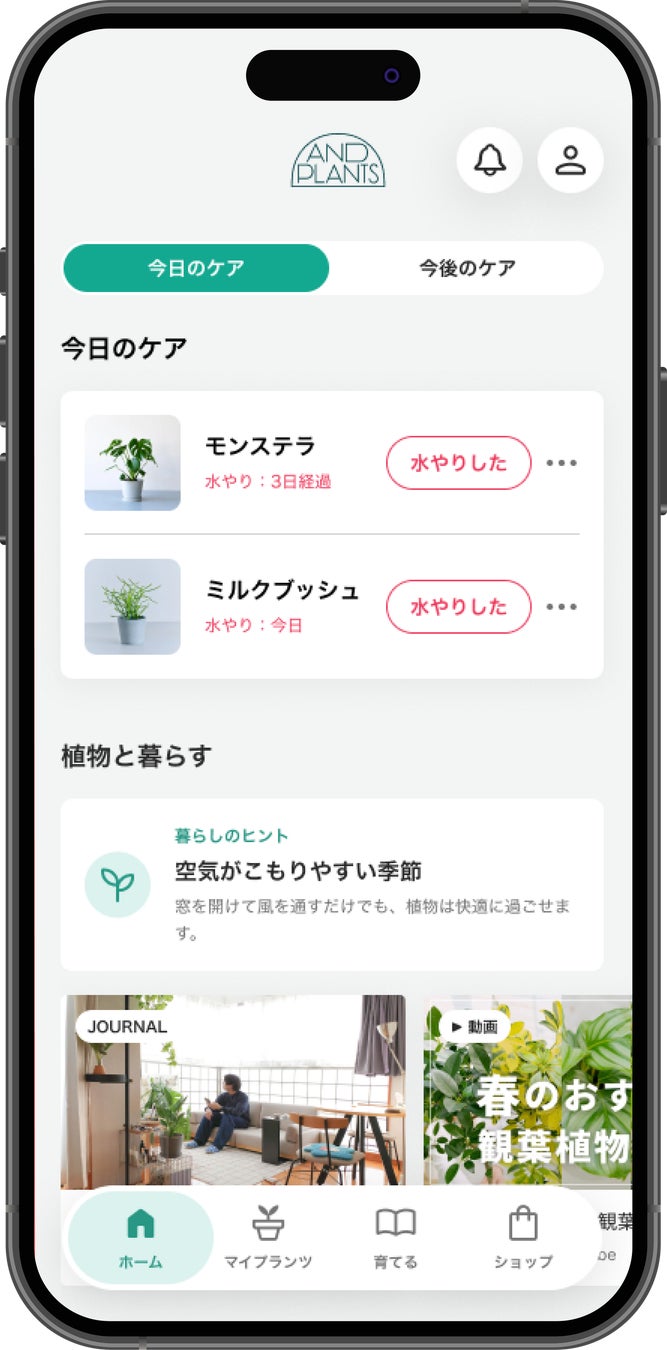 ケアする植物やたくさんのコンテンツが分かるTOP