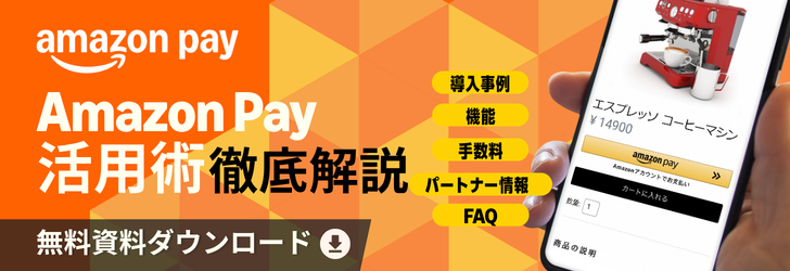 できる Amazon Pay ~もはや常識の決済サービス。導入メリットを徹底解説!~きちんと身に付く、使い方広がる入門書(2026 年改訂版)