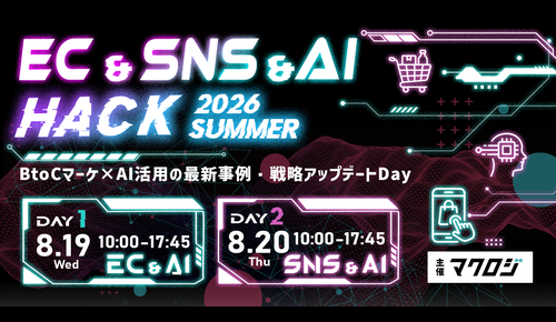 EC&SNS&AI HACK 2026 Summer ~BtoCマーケティング×新年度戦略アップデートDay~ EC&SNS&AI HACK 2026 Summer ~BtoCマーケティング×新年度戦略アップデートDay~