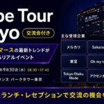 【Stripe Tour Tokyo 2026：交流会付き】AI・決済・コマースの最新トレンドが１日でつかめるリアルイベント
