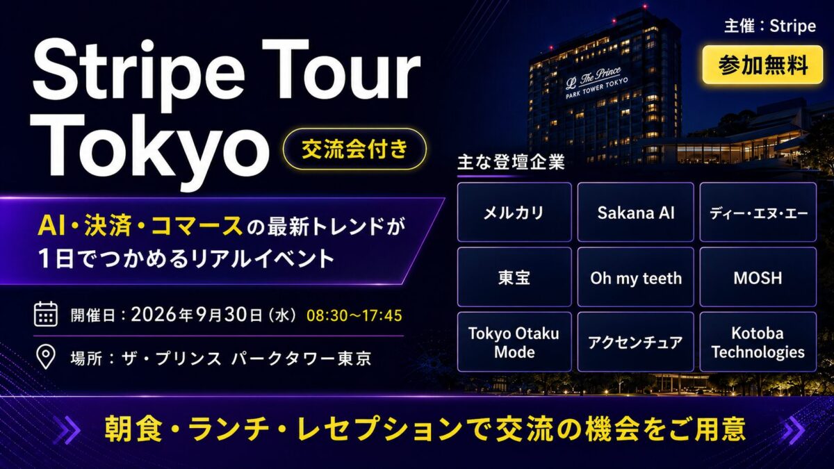 【Stripe Tour Tokyo 2026:交流会付き】AI・決済・コマースの最新トレンドが1日でつかめるリアルイベント