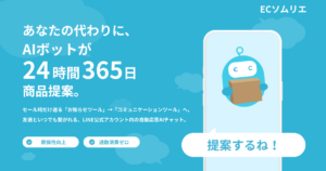 ECソムリエ【資料ダウンロード】