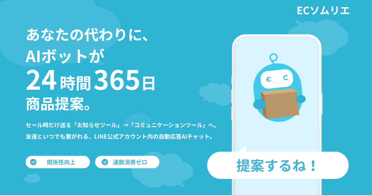 ECソムリエ【資料ダウンロード】