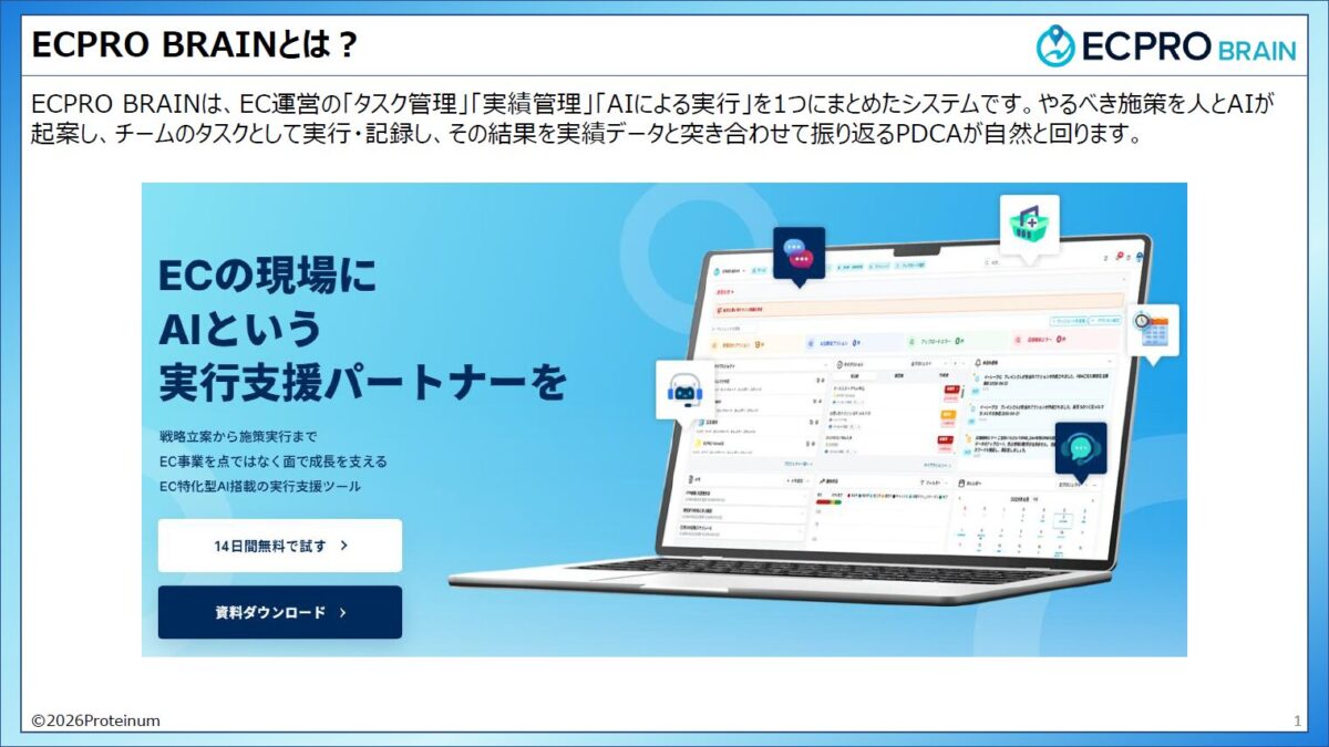 ECPRO BRAIN（イーシープロ ブレイン）【資料ダウンロード】