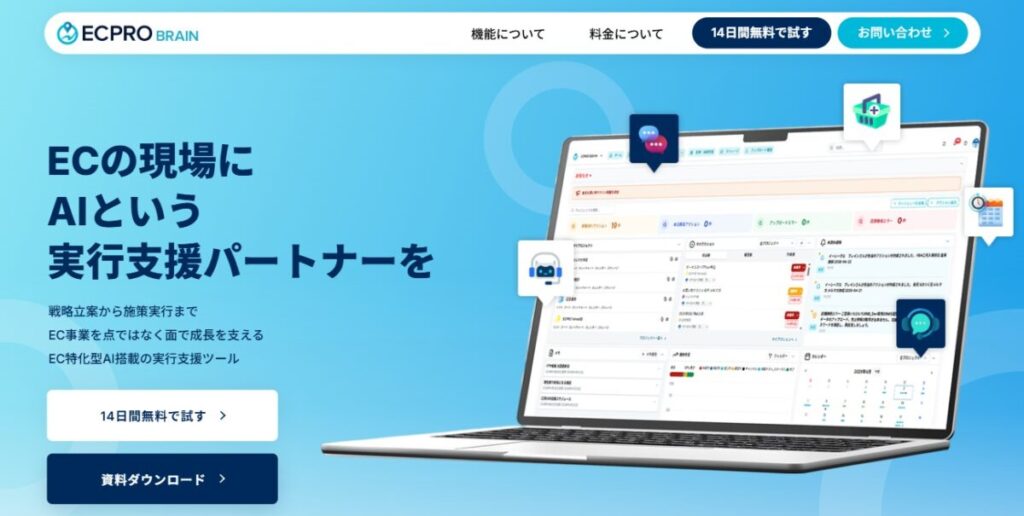 Proteinum、EC事業者向けAIエージェント「ECPRO BRAIN」を７月提供開始。タスク管理・実績管理・施策のAI実行を一元化