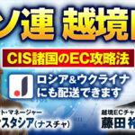 越境ECモール「JOOM」を徹底解説！たった１つの管理画面で233か国に一括販売