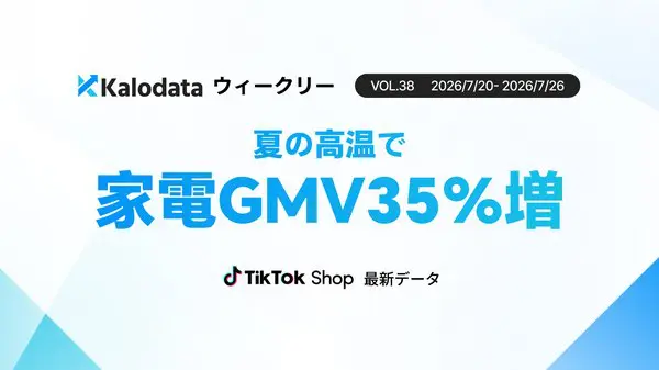 TikTok Shop日本市場、7月第4週のGMVは26.9億円 平均販売価格は12.2%上昇し高価格帯商品が市場を牽引