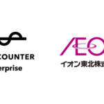 イオン東北が商業施設向けリーシングDXシステム「ショップカウンター エンタープライズ」を導入