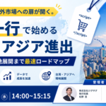 ジグザグ台湾とW2が越境EC・台湾進出支援で業務連携を開始、現地展開まで一貫サポート