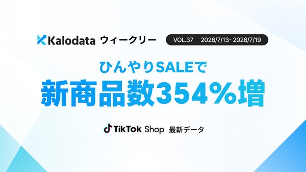 TikTok Shop日本市場、7月第3週のGMVが27.5億円に到達し前週比54.2%増を記録