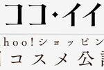 BEENOSグループが韓国コスメ直送ストア「KOCOii」をYahoo!ショッピングで開始、Delivered Koreaと協業