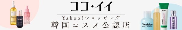 BEENOSグループが韓国コスメ直送ストア「KOCOii」をYahoo!ショッピングで開始、Delivered Koreaと協業