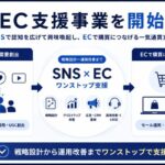 Natee、SNSとECを連携させた新EC支援事業を開始―クリエイター活用で売上成長を実現