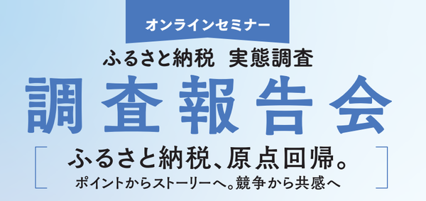 ふるさと納税経費率が平均45.8%に到達、半数の自治体が2026年10月の新基準47.5%を超過―自治体DX推進協議会調査