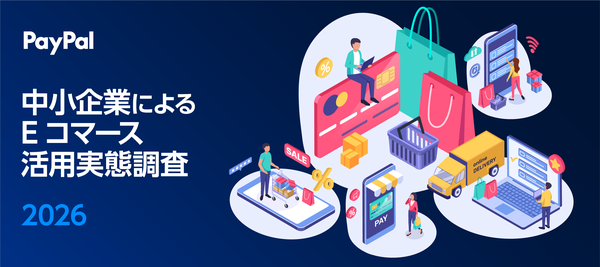 PayPalが「中小企業によるEコマース活用実態調査2026」を発表、半数以上が決済トラブルを経験