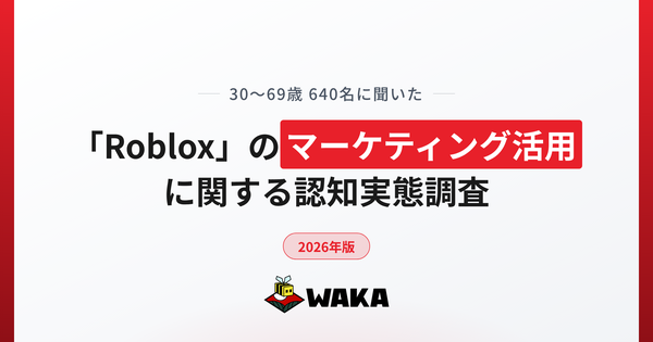 Robloxの認知実態調査、30〜60代の78.6%が「知らない」と回答、企業活用は87.8%が認知せず
