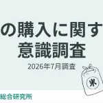 米の価格は7割以上が「安くなった」と実感、くふう総研が生活者8,085名を対象に米の購入に関する調査を実施