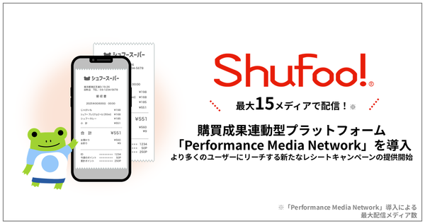Shufoo!が購買成果連動型プラットフォーム「PMN」導入、最大15アプリで横断プロモーション実現
