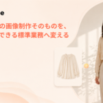 アパレルEC向けAIモデル生成サービス「AIfitte」、ハイテックシステムズが提供開始