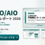 LLMO/AIO市場調査2026:64.3%が理解も最大課題は「知見を持つ人材不足」40.6%