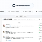 チャネルトーク、企業向けAIビジネスOS「チャネルワークス」をリリース。顧客対応から社内連携までを一元化