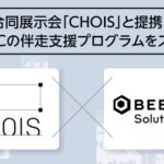 BEENOS Solutions、小規模ブランド向け越境EC伴走支援を開始　合同展示会「CHOIS」と提携